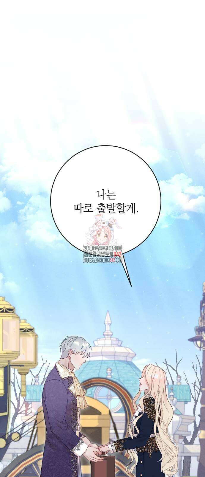 흑화한 노예남을 길들였다 71화 1