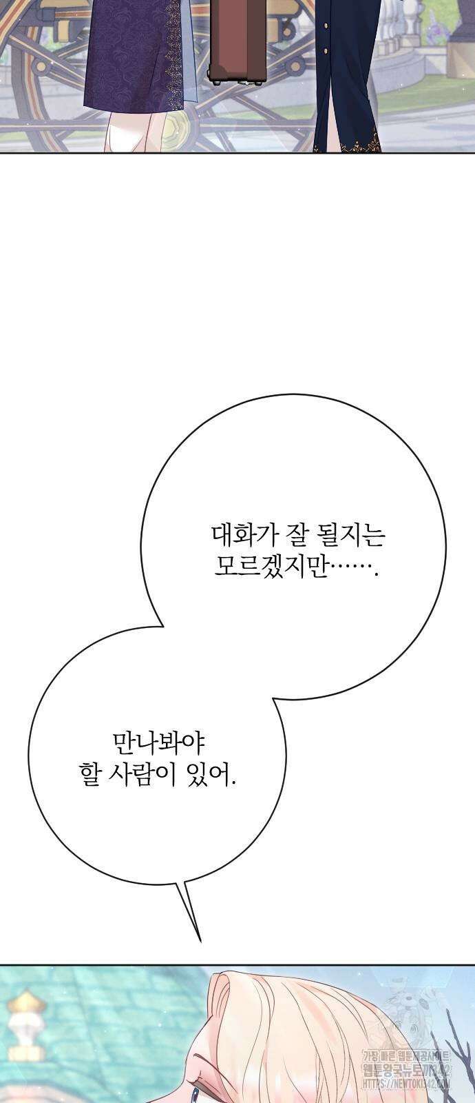 흑화한 노예남을 길들였다 71화 2