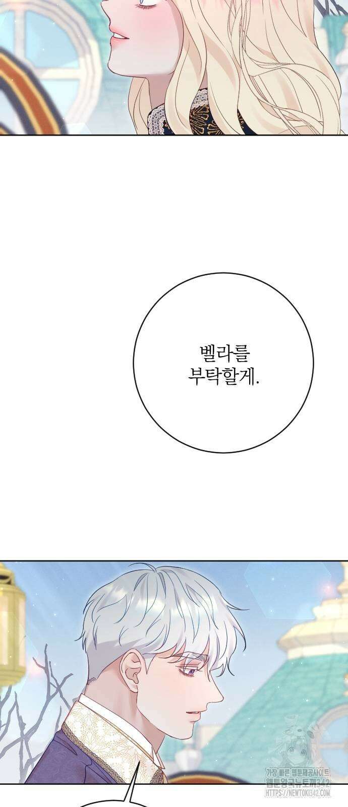흑화한 노예남을 길들였다 71화 3