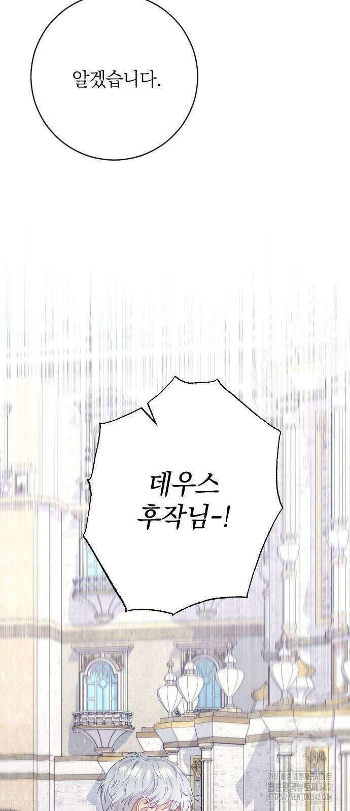 흑화한 노예남을 길들였다 71화 4