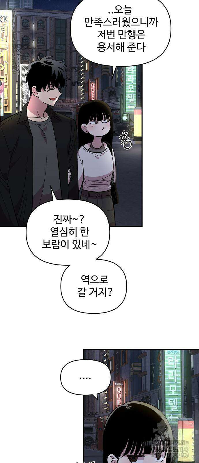 소꿉친구 컴플렉스 16화 3