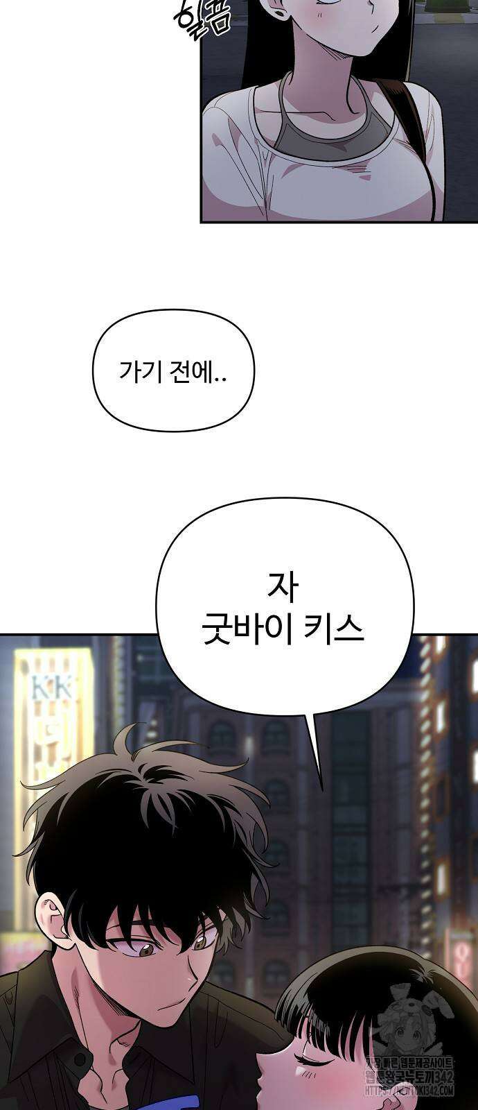 소꿉친구 컴플렉스 16화 4