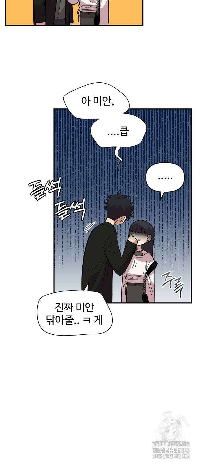 소꿉친구 컴플렉스 16화 8