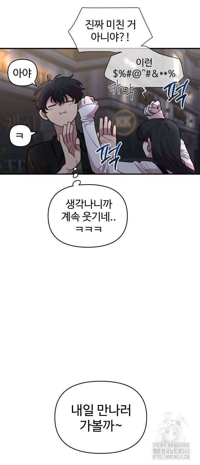 소꿉친구 컴플렉스 16화 9