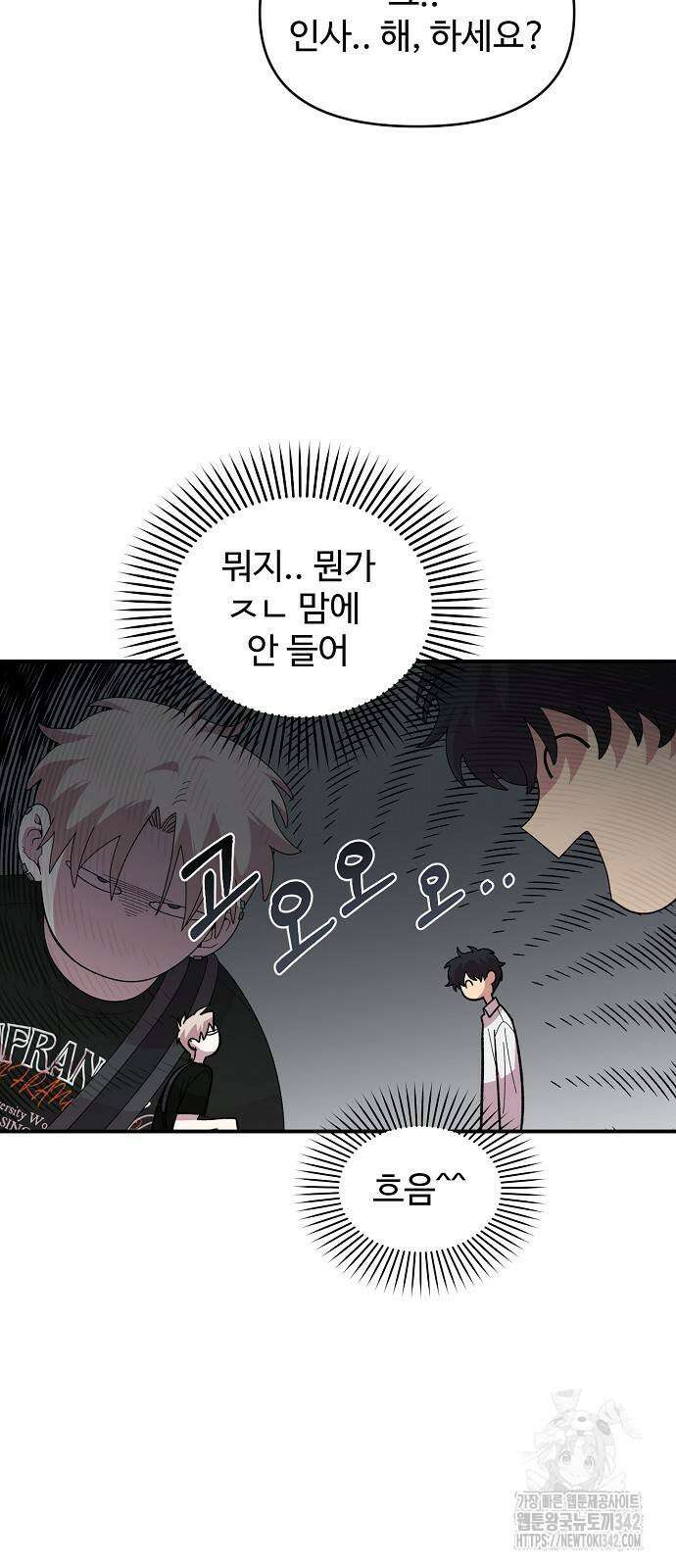 소꿉친구 컴플렉스 16화 14
