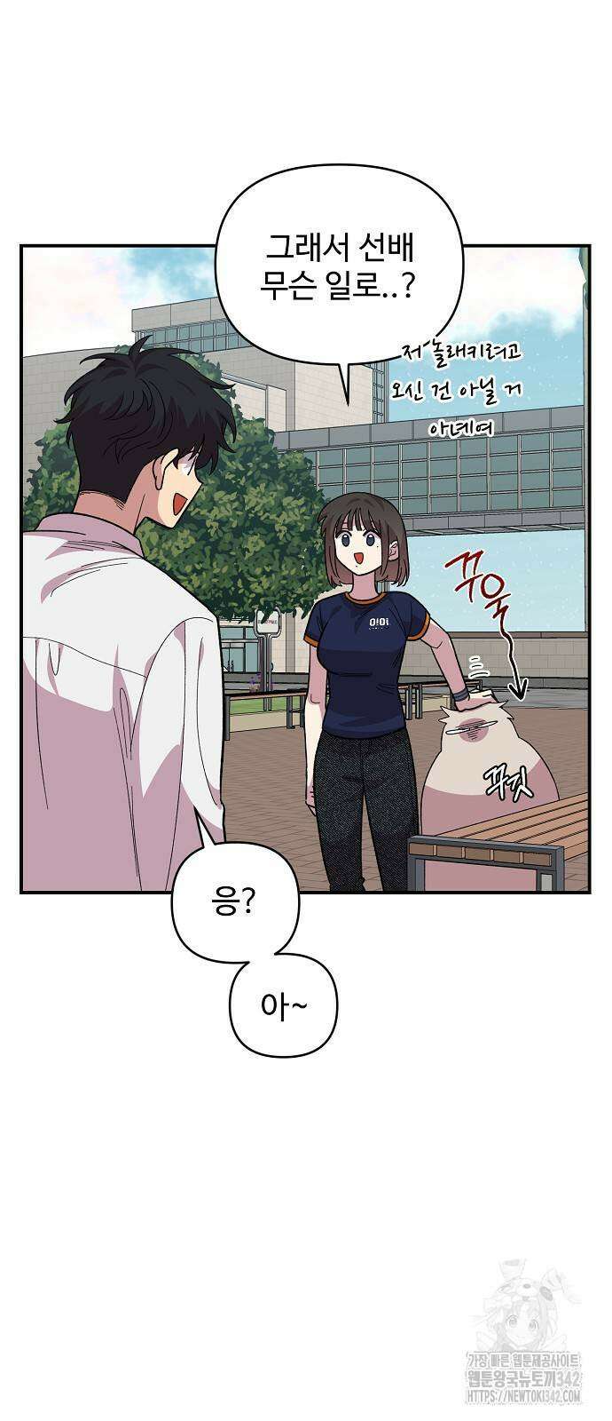 소꿉친구 컴플렉스 16화 15