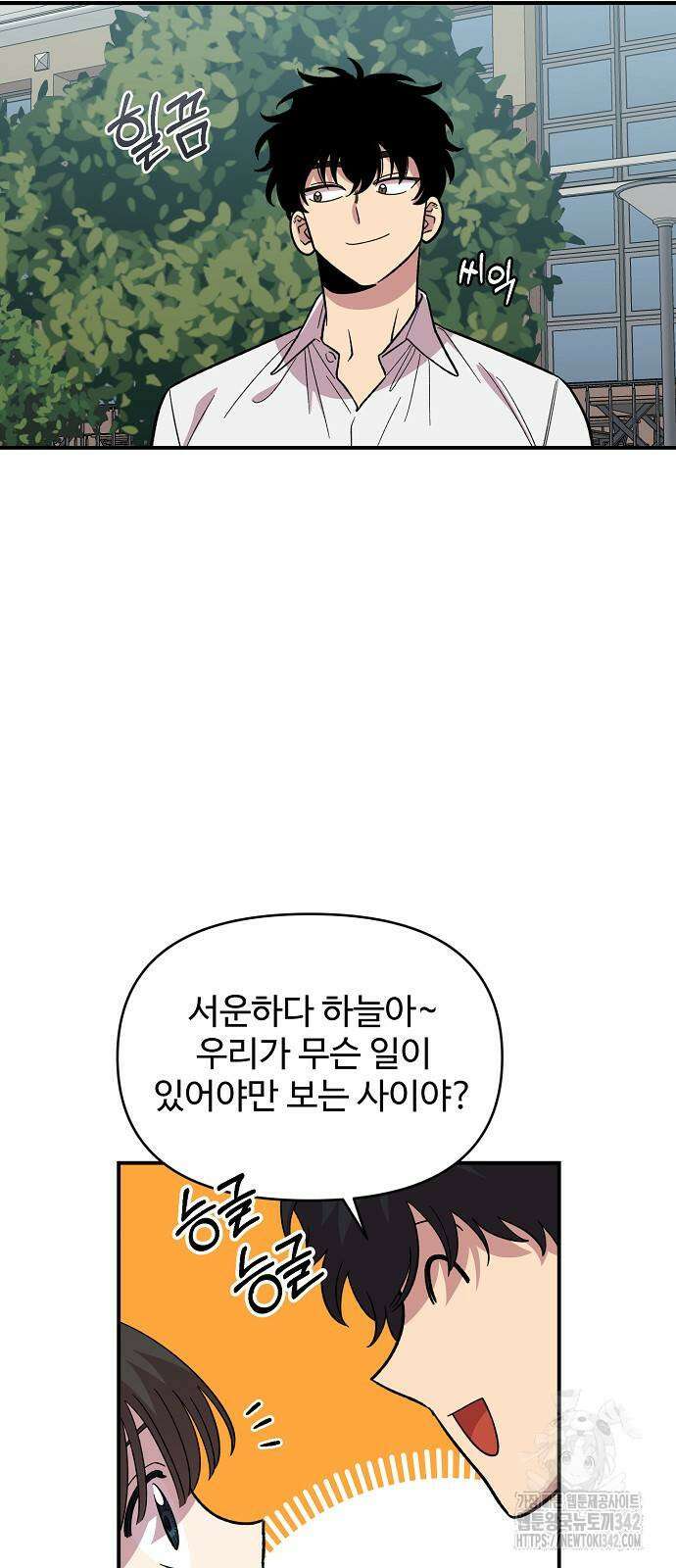 소꿉친구 컴플렉스 16화 16