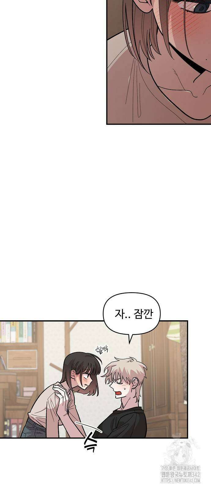 소꿉친구 컴플렉스 24화 6