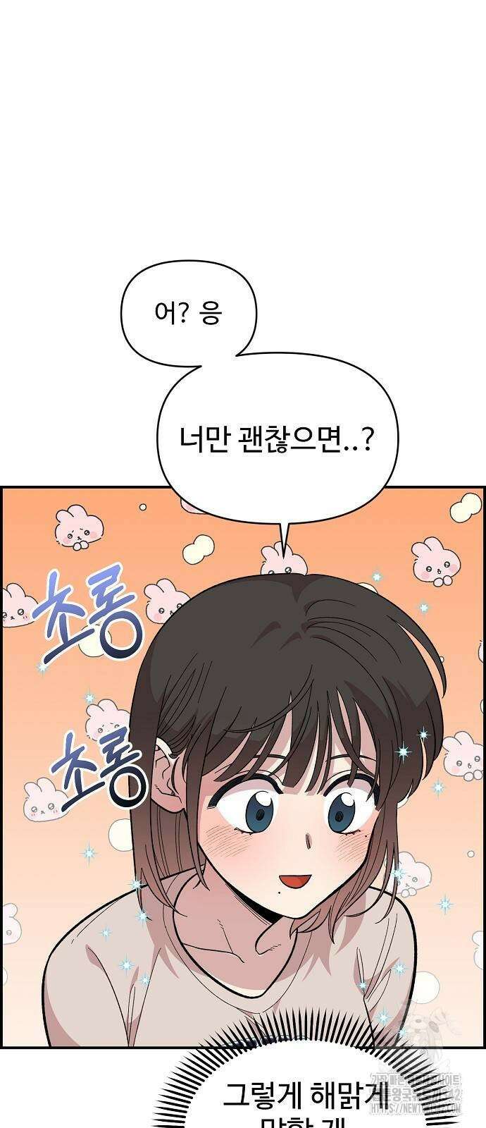 소꿉친구 컴플렉스 24화 10