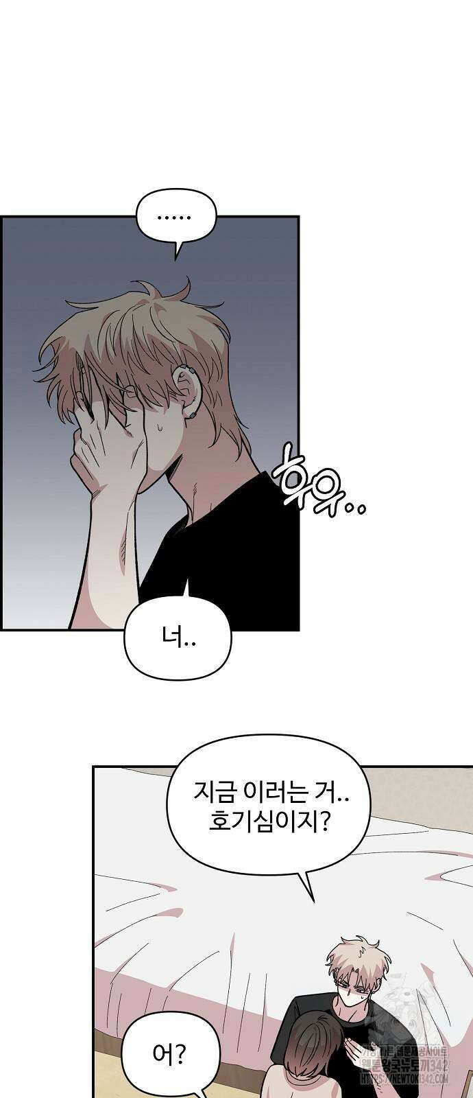 소꿉친구 컴플렉스 24화 12