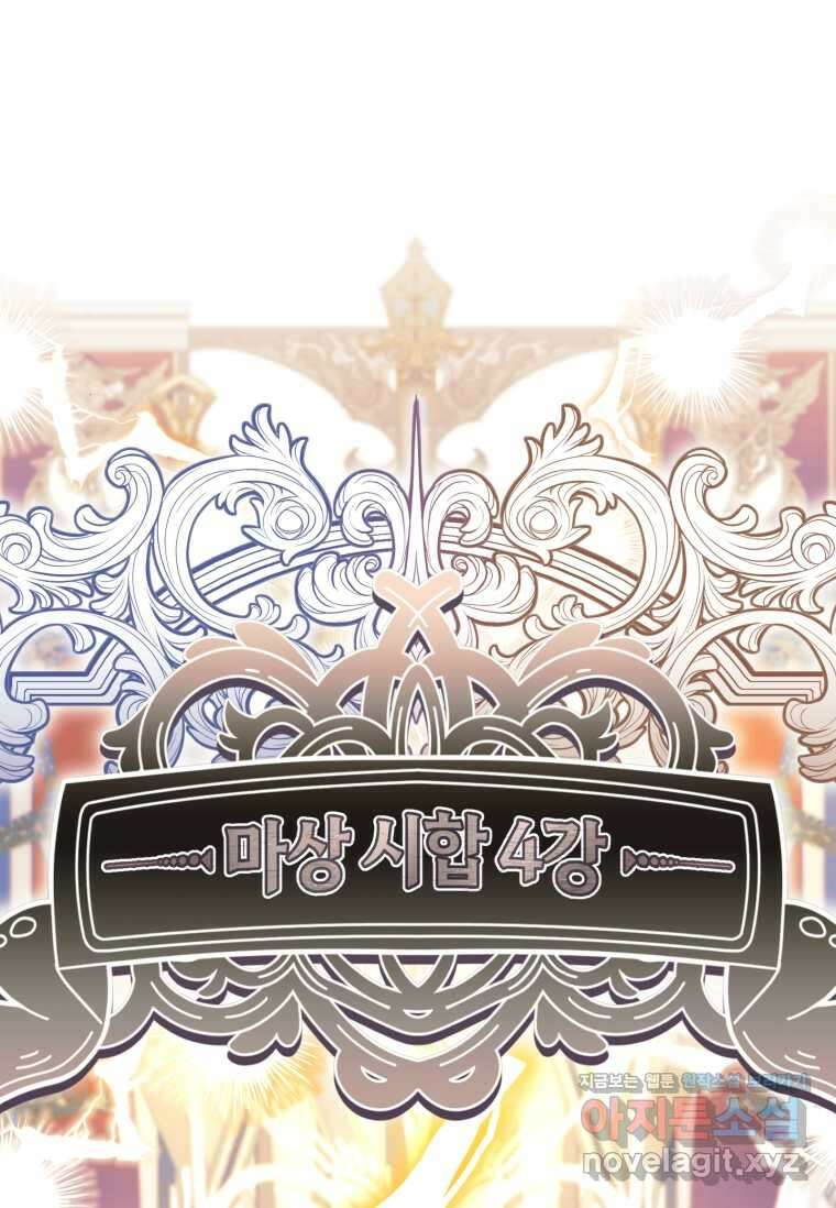 악녀라서 편하고 좋은데요? 56화 1