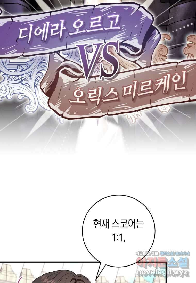 악녀라서 편하고 좋은데요? 56화 3