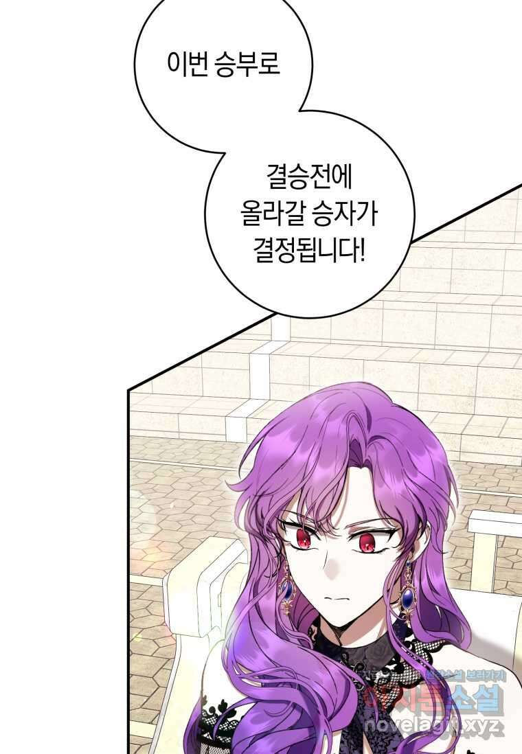 악녀라서 편하고 좋은데요? 56화 5