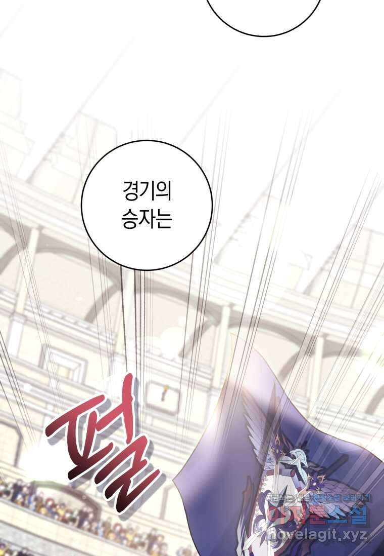 악녀라서 편하고 좋은데요? 56화 16