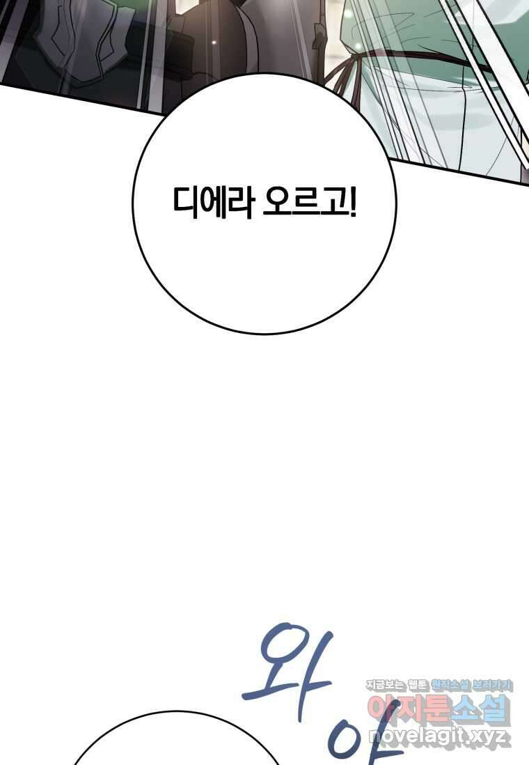 악녀라서 편하고 좋은데요? 56화 18