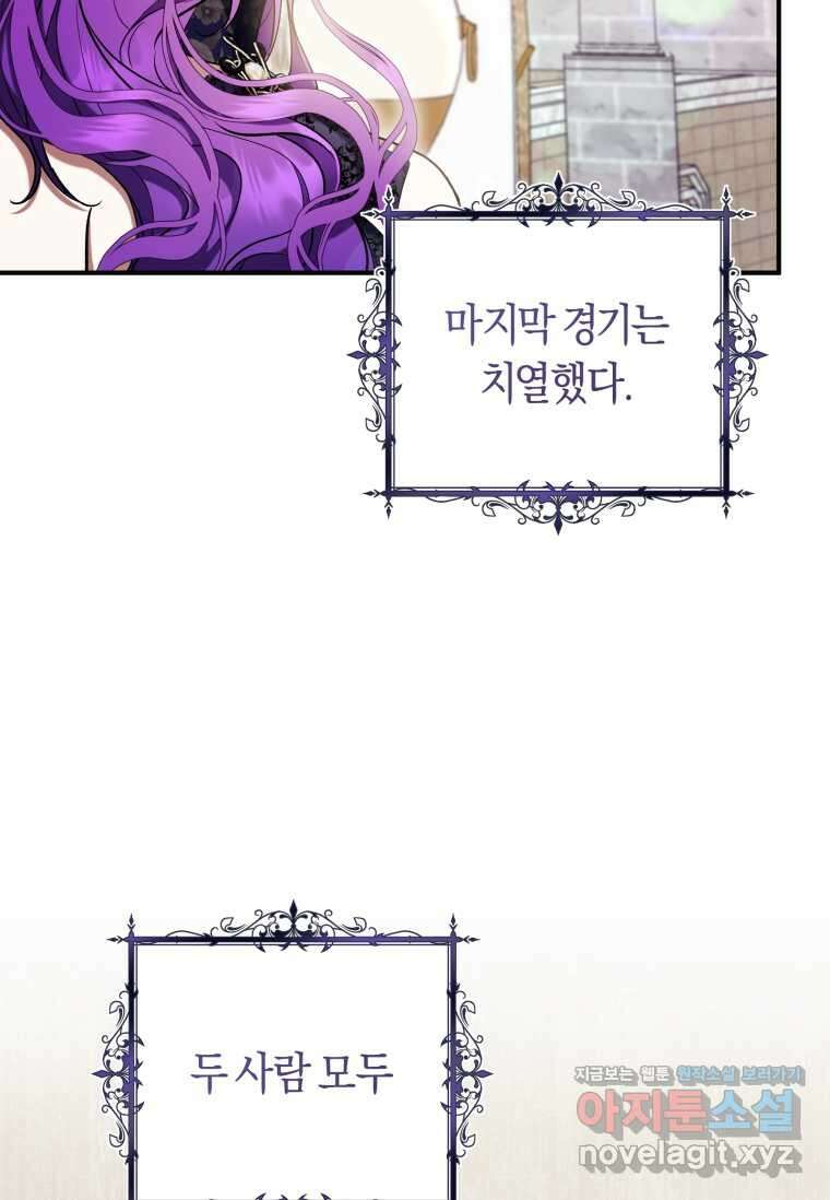 악녀라서 편하고 좋은데요? 56화 21