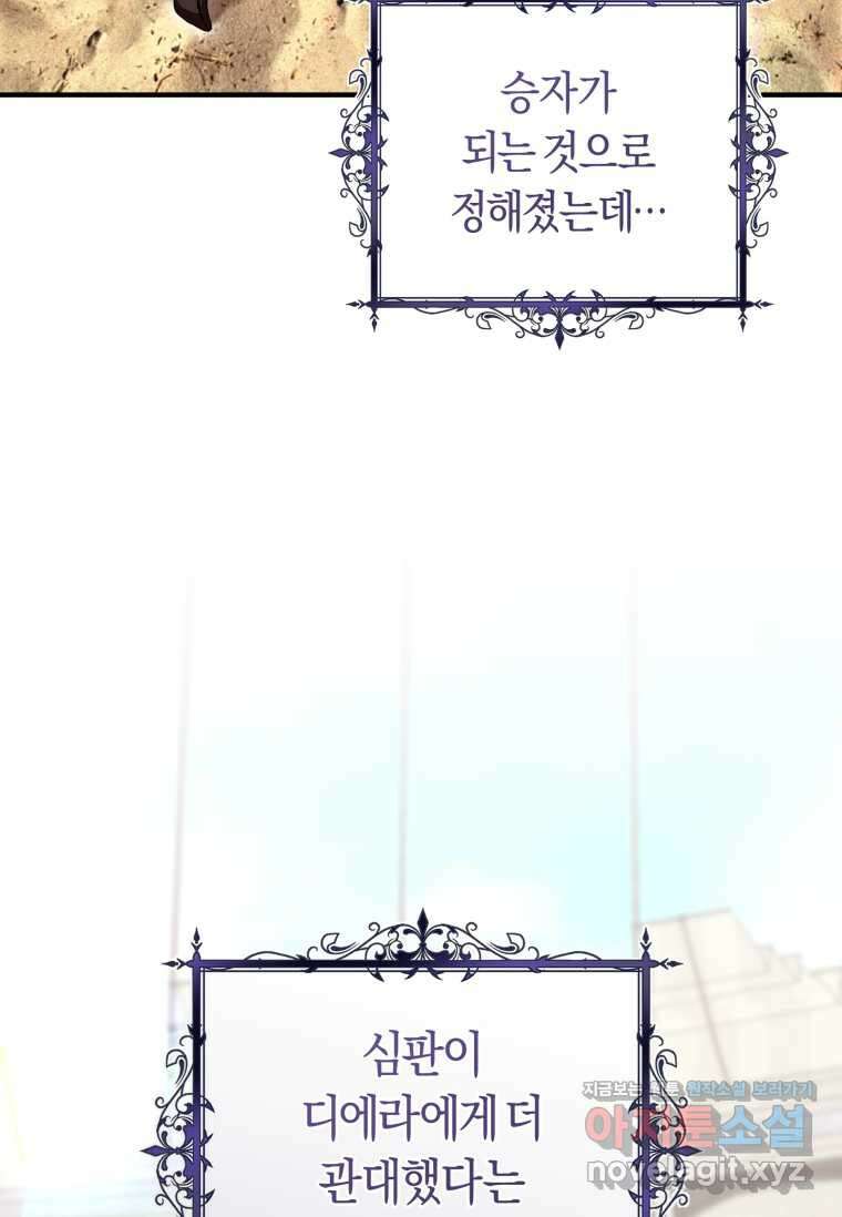 악녀라서 편하고 좋은데요? 56화 26