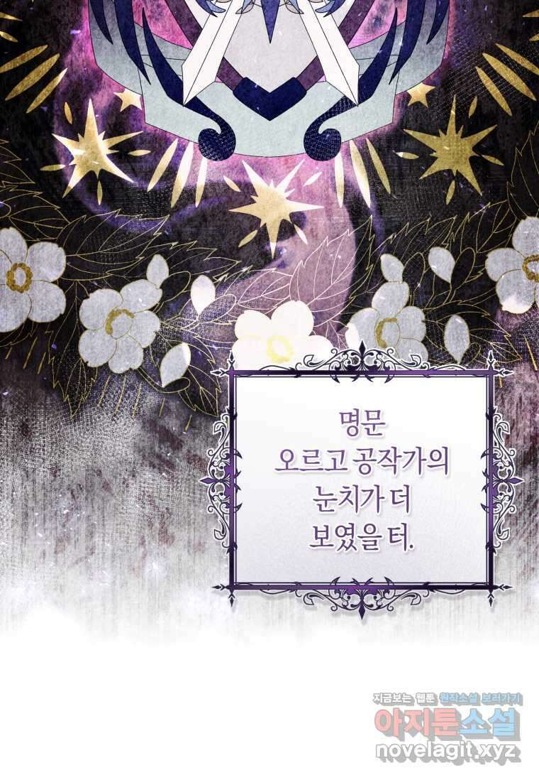 악녀라서 편하고 좋은데요? 56화 30