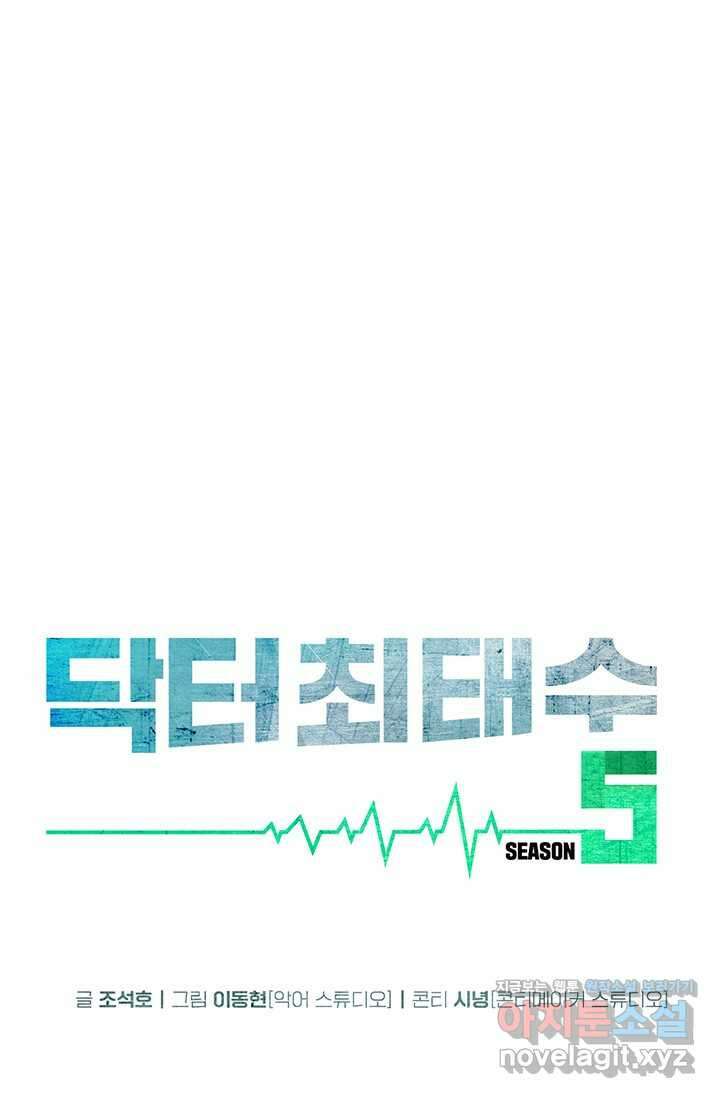 닥터 최태수 시즌5 27화 8