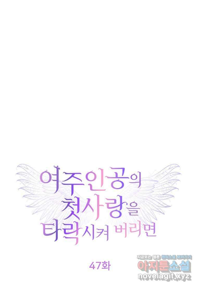 여주인공의 첫사랑을 타락시켜 버리면 047화 1