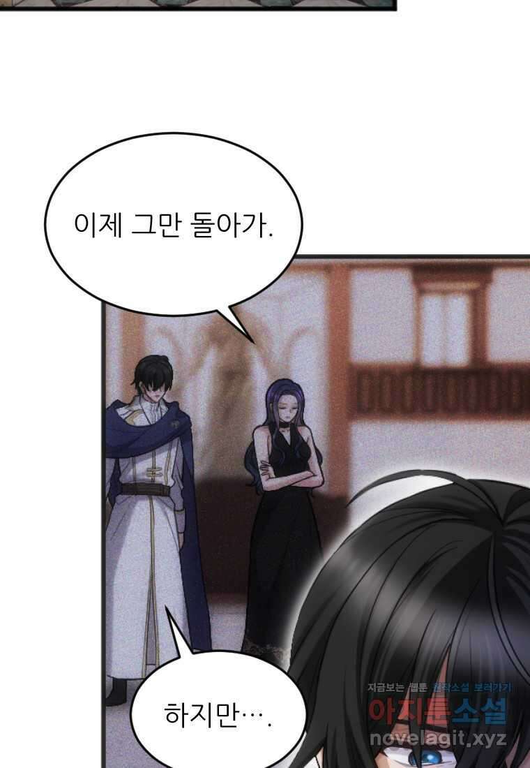 여주인공의 첫사랑을 타락시켜 버리면 047화 4