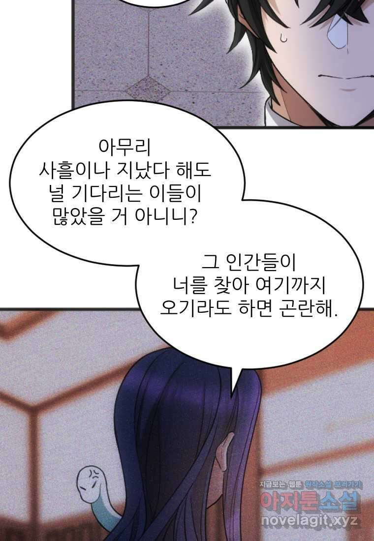 여주인공의 첫사랑을 타락시켜 버리면 047화 5