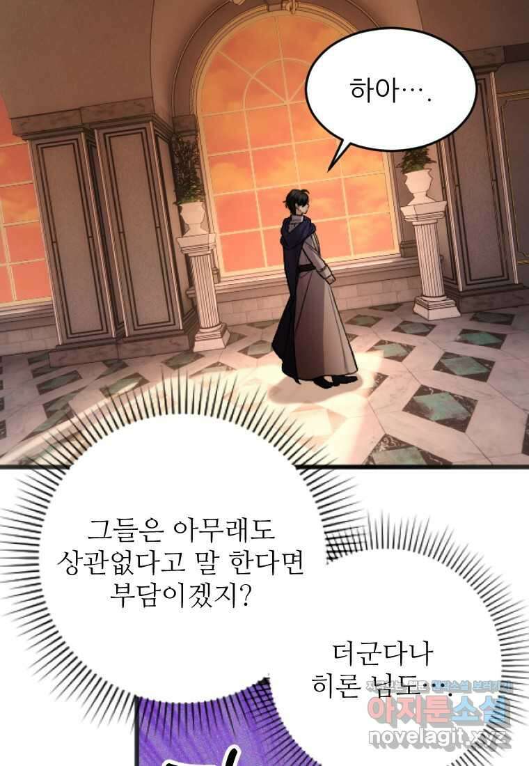 여주인공의 첫사랑을 타락시켜 버리면 047화 7