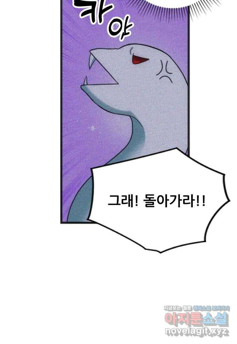 여주인공의 첫사랑을 타락시켜 버리면 047화 8