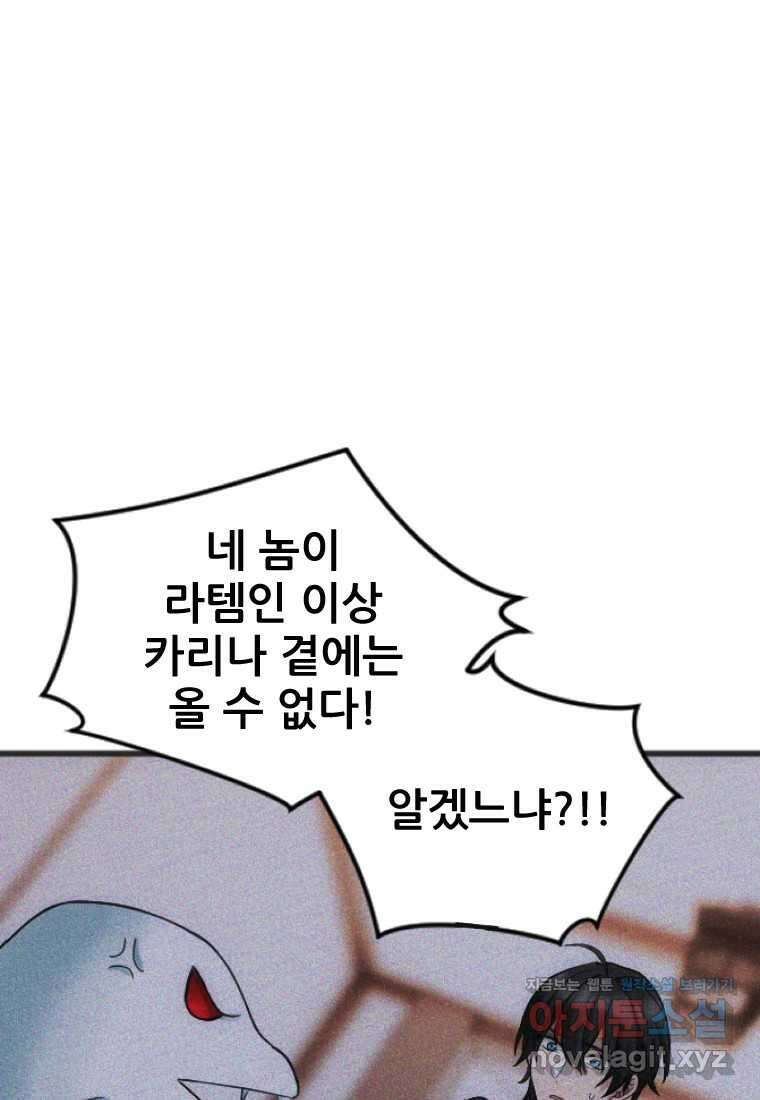 여주인공의 첫사랑을 타락시켜 버리면 047화 9