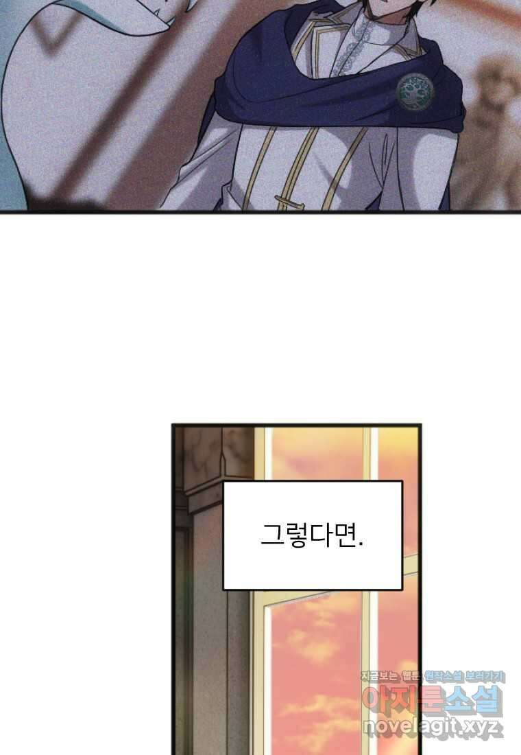 여주인공의 첫사랑을 타락시켜 버리면 047화 10