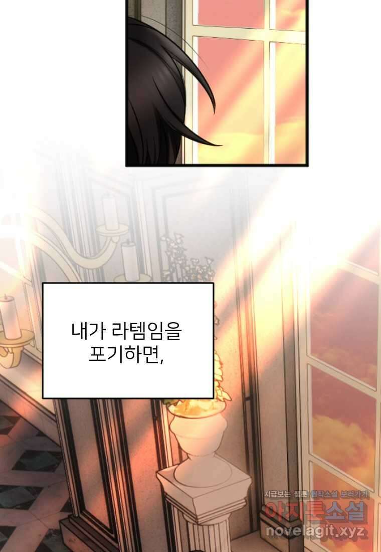 여주인공의 첫사랑을 타락시켜 버리면 047화 11