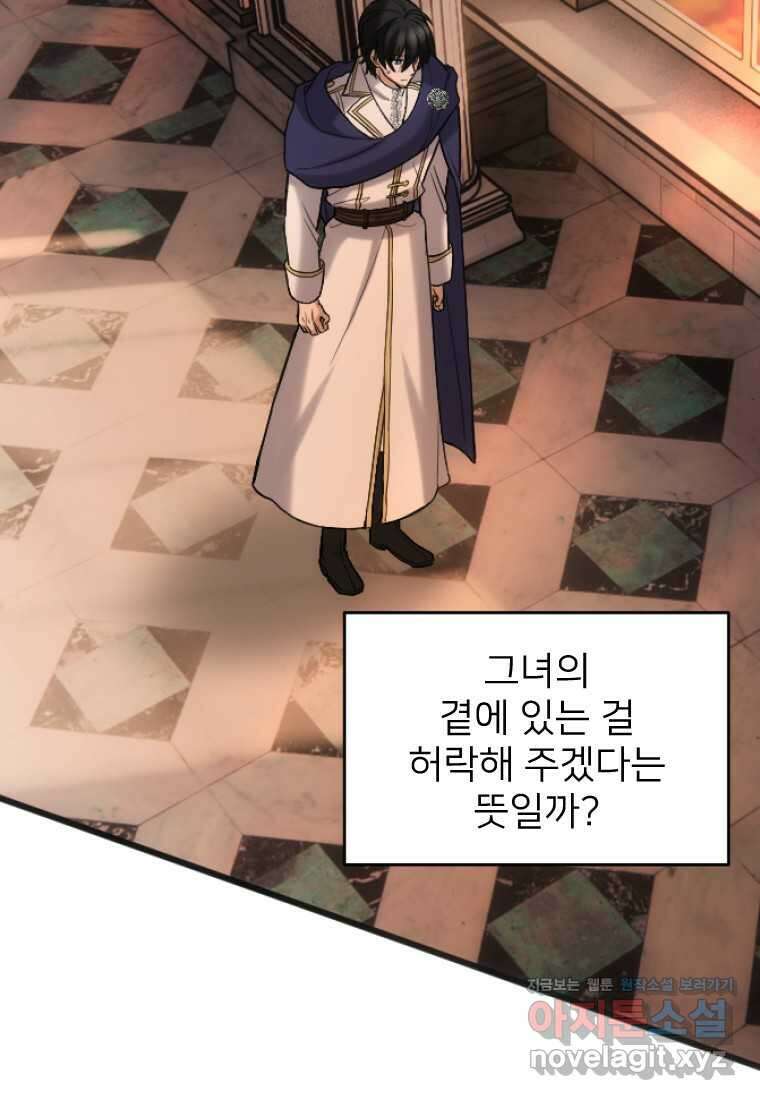 여주인공의 첫사랑을 타락시켜 버리면 047화 12