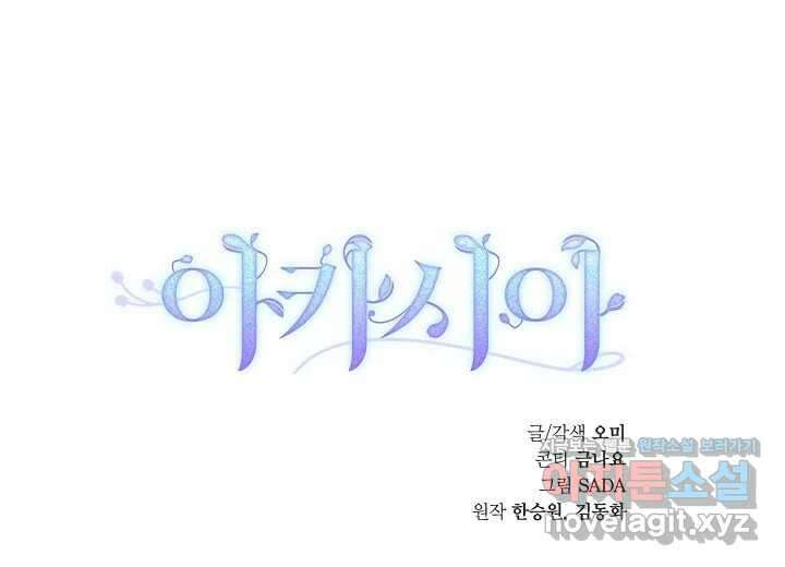 아카시아 43화 36