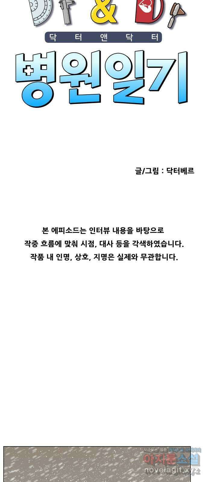 닥터앤닥터 병원일기 71화 동행2 3