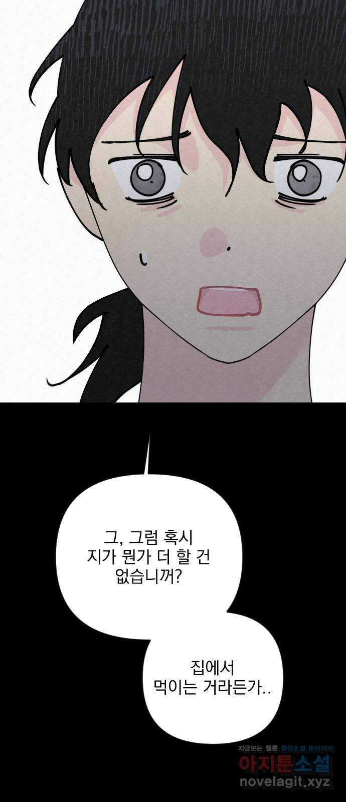 사랑아, 영원해! 41화 8