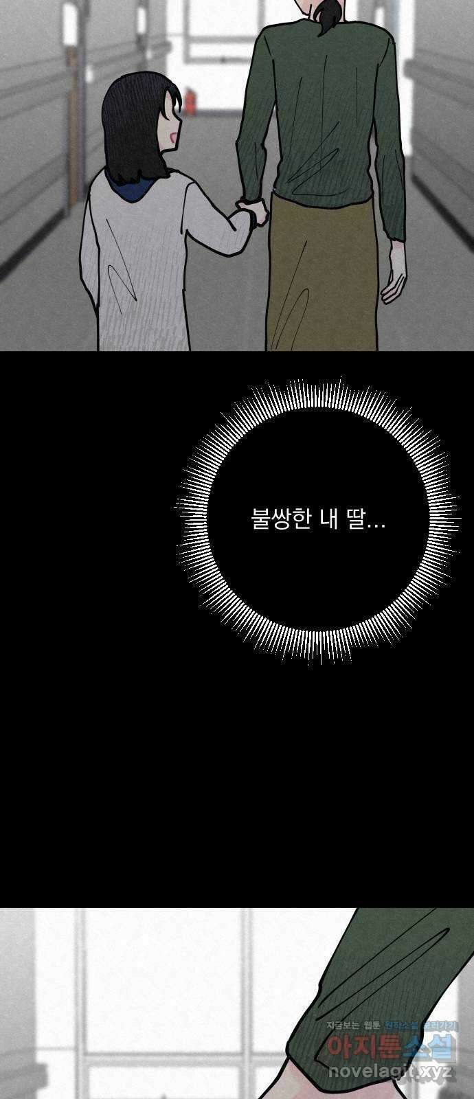 사랑아, 영원해! 41화 17