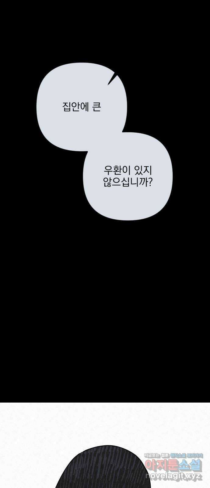 사랑아, 영원해! 41화 25
