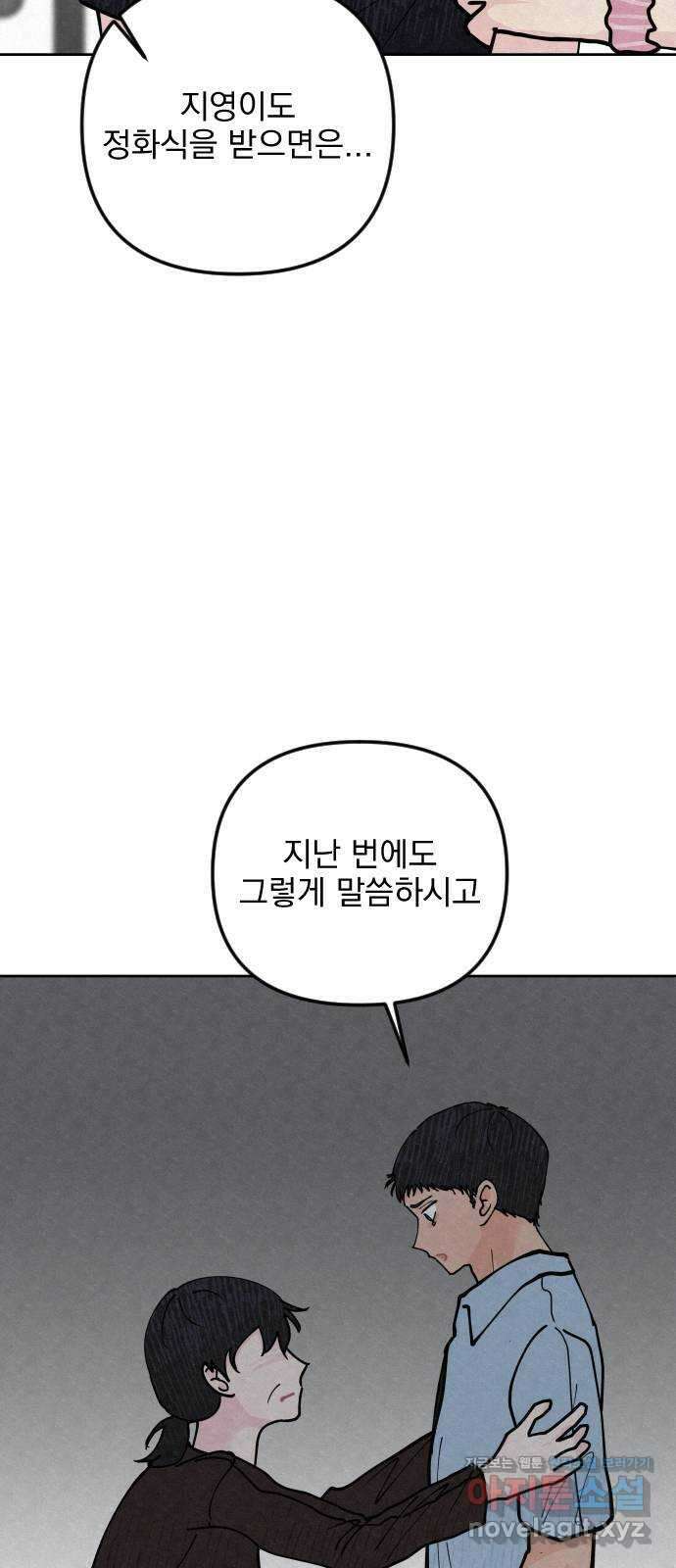 사랑아, 영원해! 41화 40