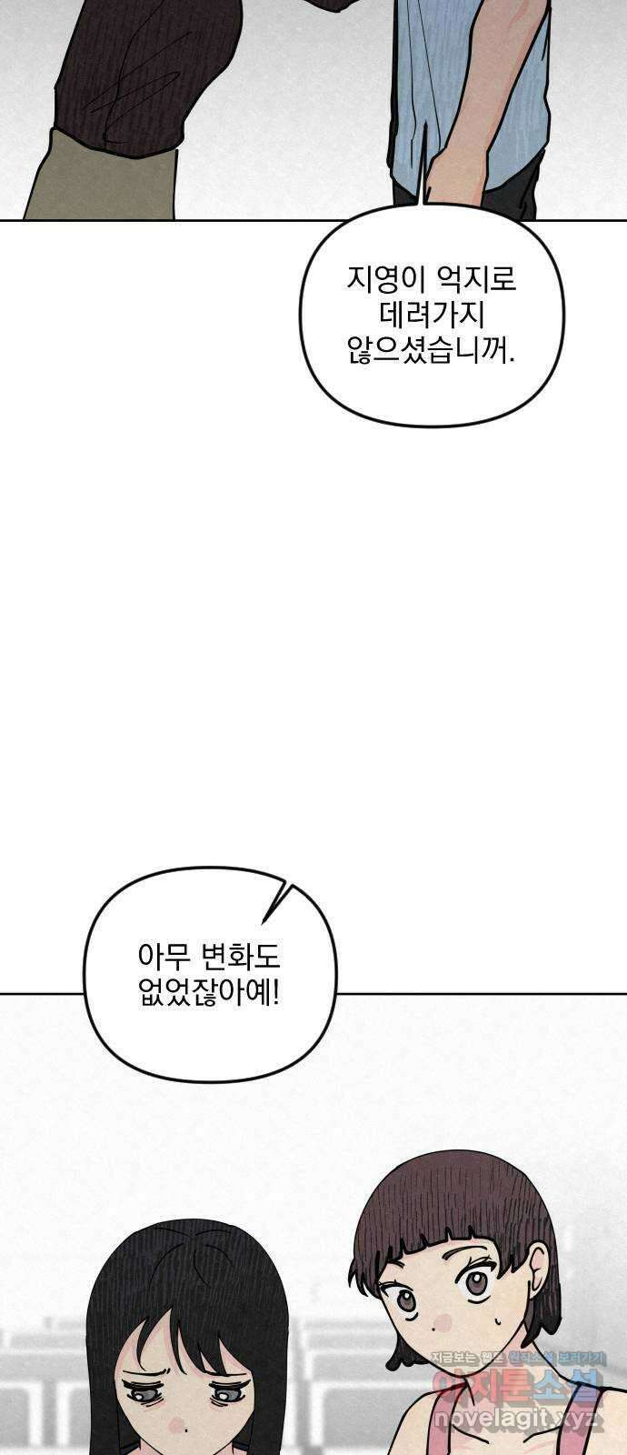 사랑아, 영원해! 41화 41