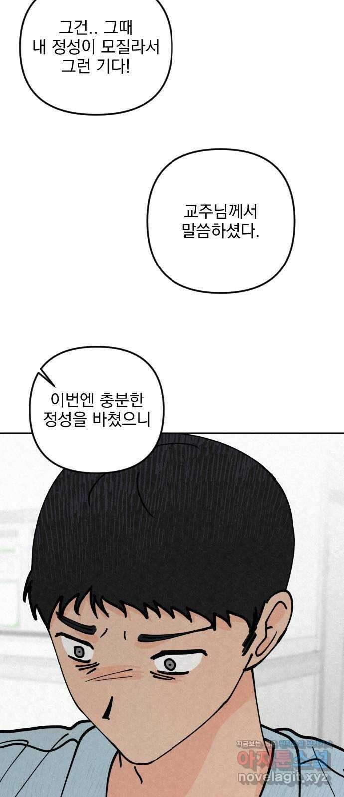 사랑아, 영원해! 41화 43