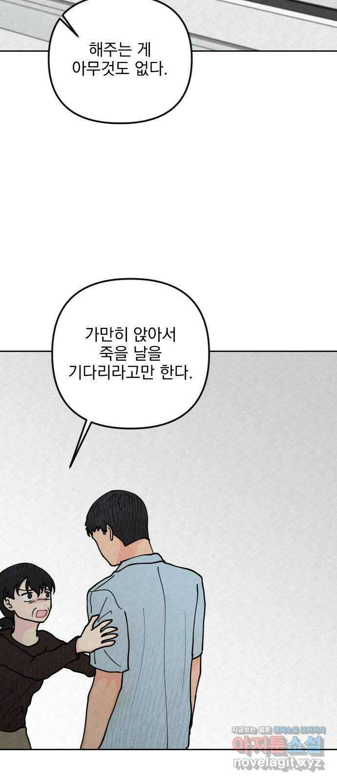 사랑아, 영원해! 41화 46