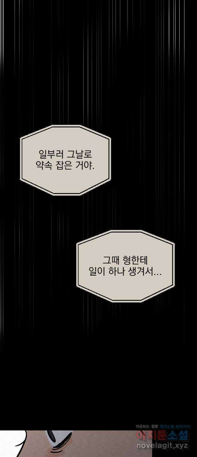 사랑아, 영원해! 41화 54