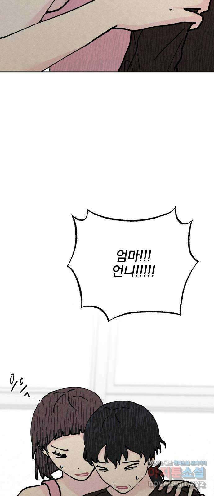 사랑아, 영원해! 41화 70