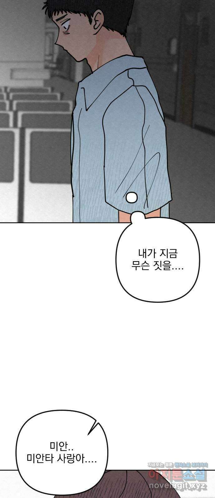 사랑아, 영원해! 41화 75