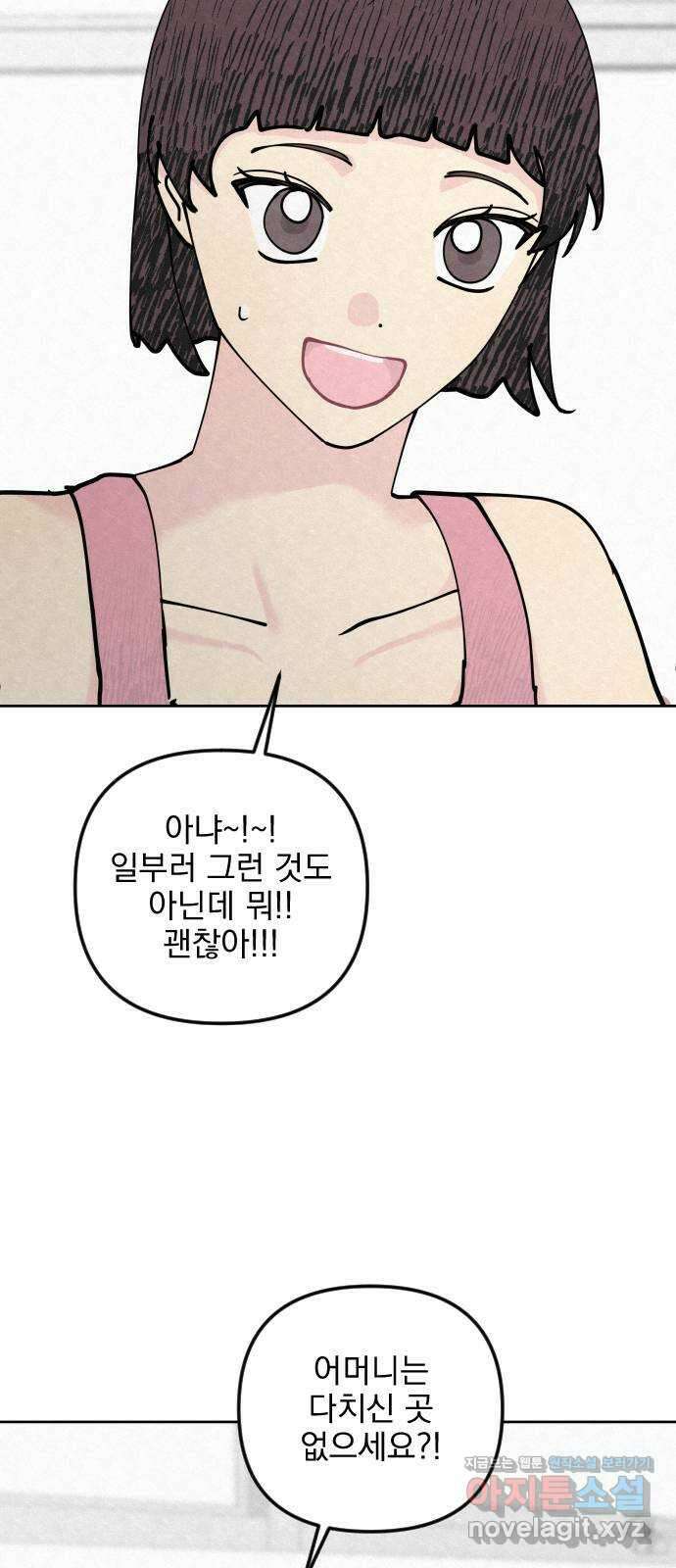 사랑아, 영원해! 41화 76