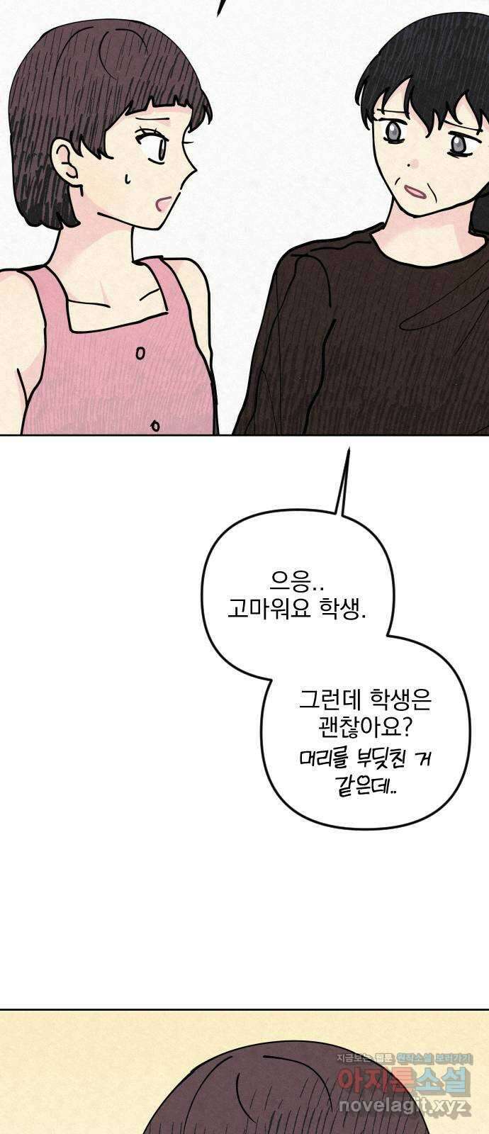사랑아, 영원해! 41화 77