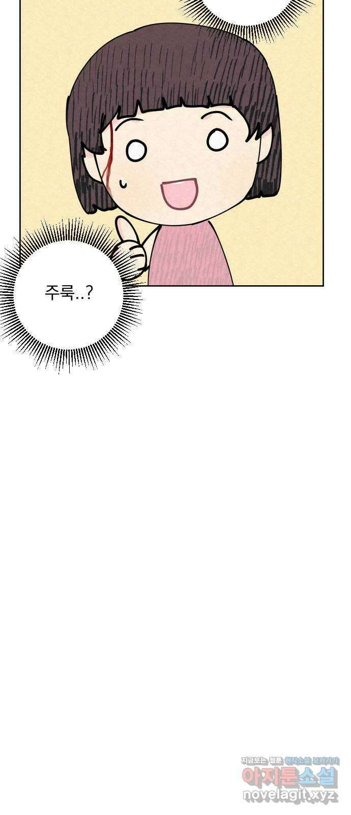 사랑아, 영원해! 41화 80