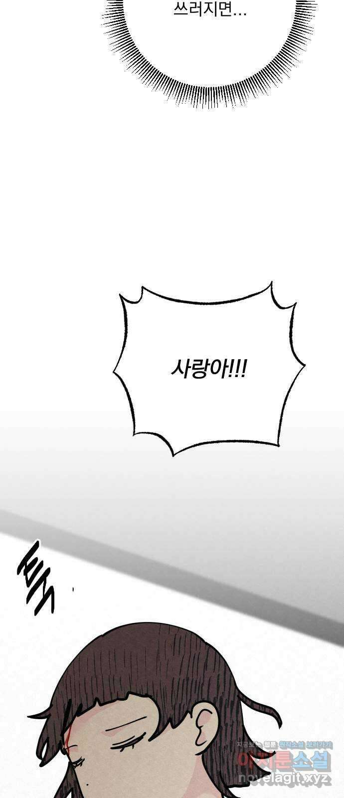 사랑아, 영원해! 41화 84