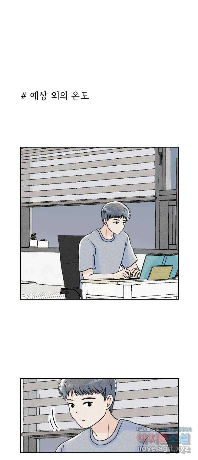 연애일기 47화: 썸보다 연애? 1