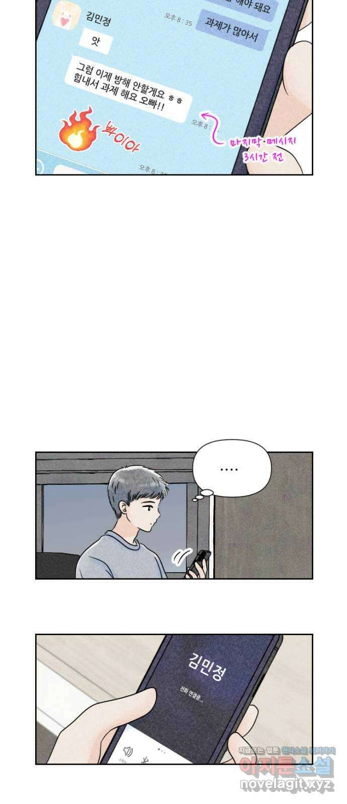 연애일기 47화: 썸보다 연애? 3